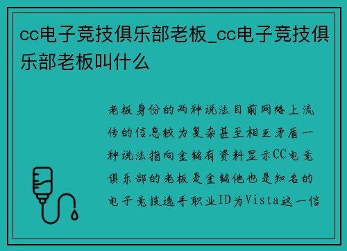 cc电子竞技俱乐部老板_cc电子竞技俱乐部老板叫什么