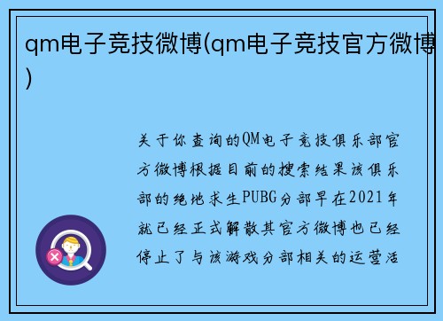 qm电子竞技微博(qm电子竞技官方微博)