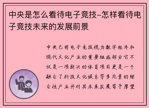 中央是怎么看待电子竞技-怎样看待电子竞技未来的发展前景