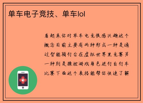 单车电子竞技、单车lol