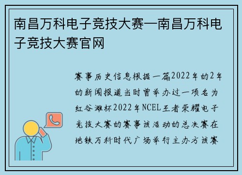 南昌万科电子竞技大赛—南昌万科电子竞技大赛官网