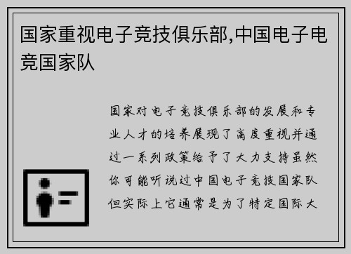 国家重视电子竞技俱乐部,中国电子电竞国家队