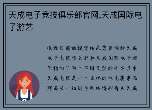 天成电子竞技俱乐部官网;天成国际电子游艺